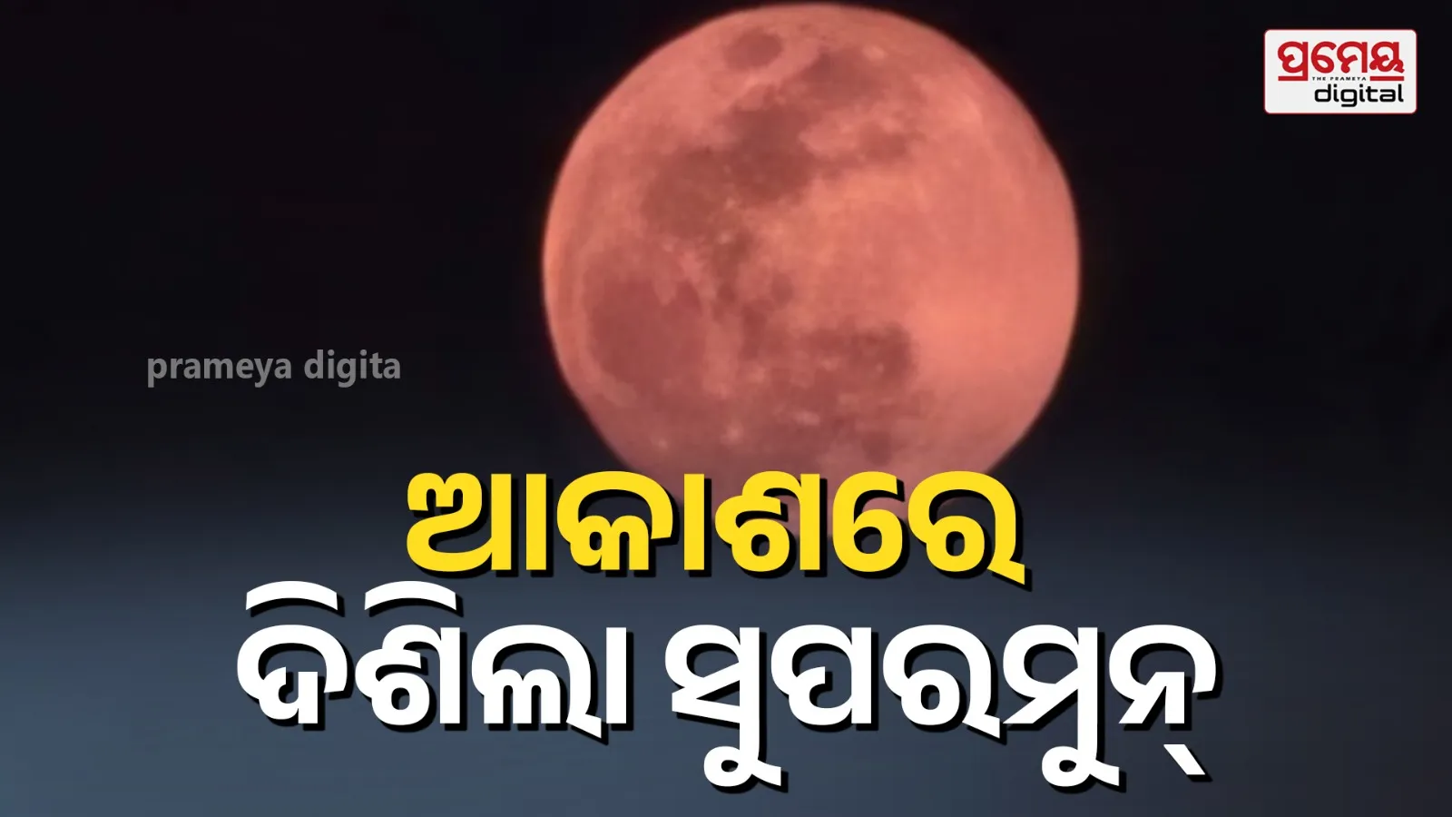 super moon