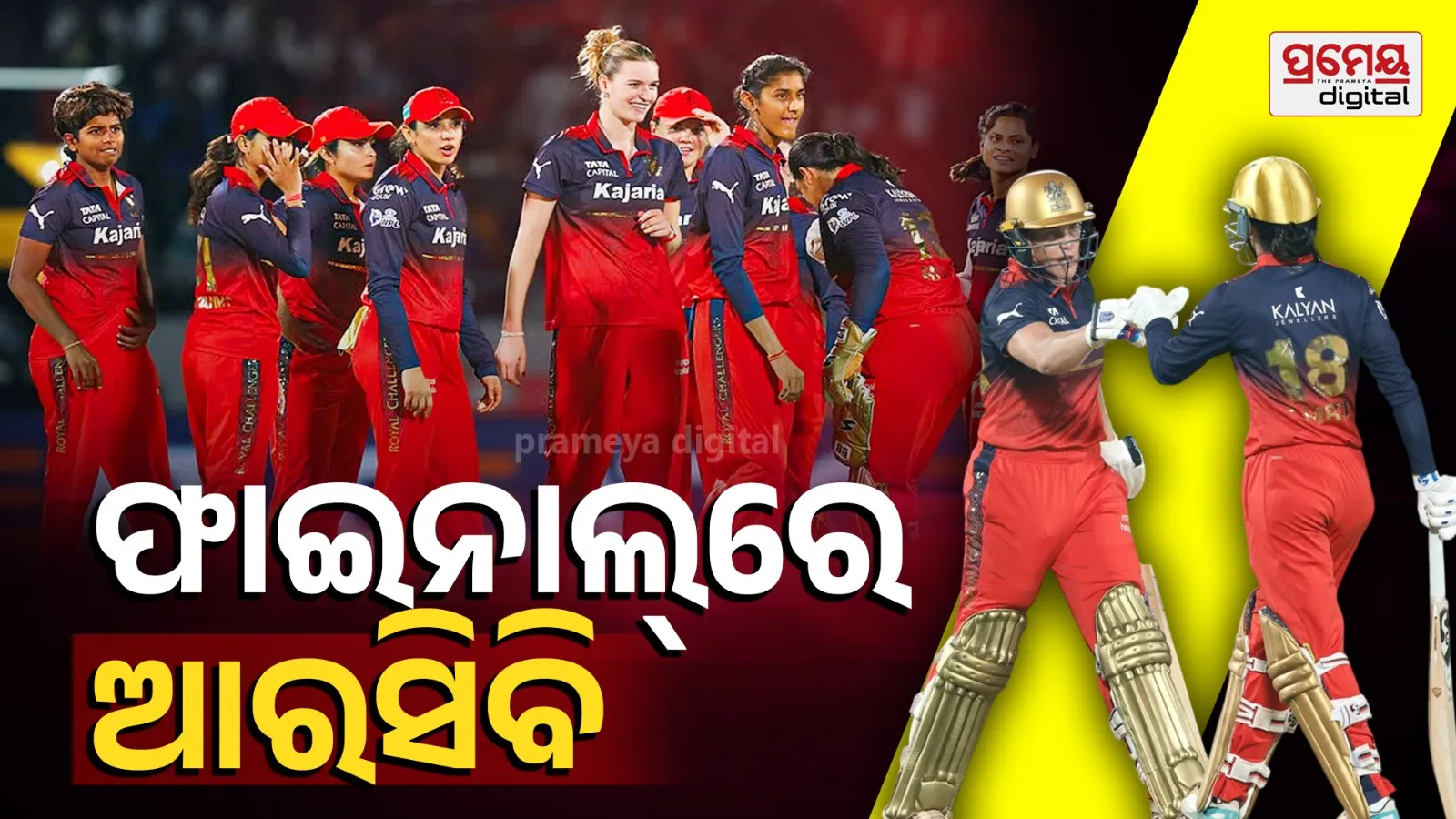RCB in wpl final