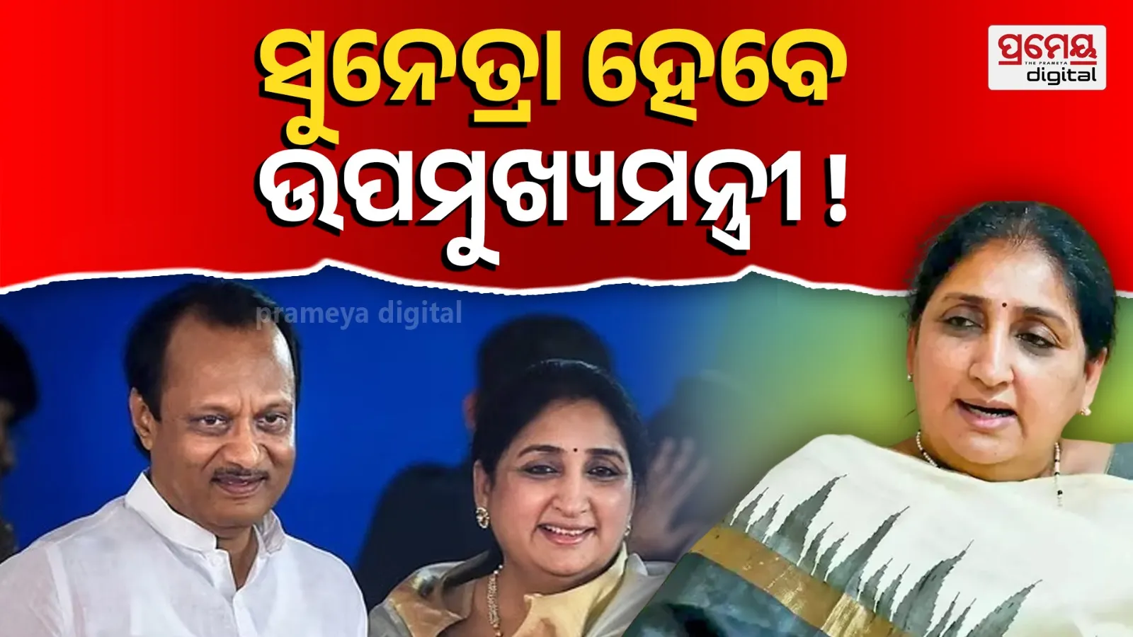 Maharastra next deputy cm