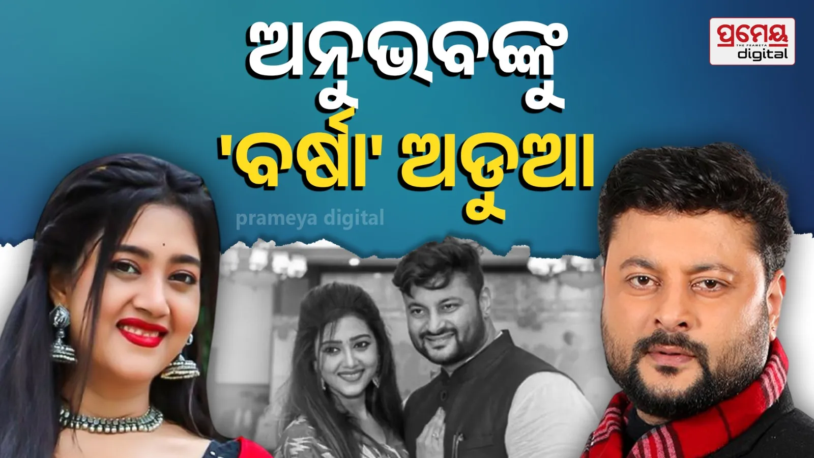 Anubhav Mohanty