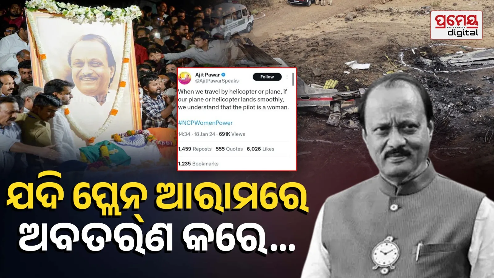 Ajit Pawar's old tweet on 'safe plane landings'