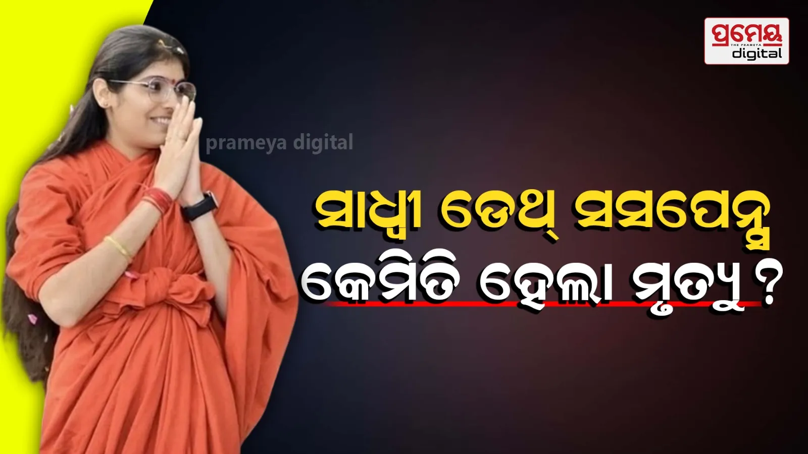 prem baisa
