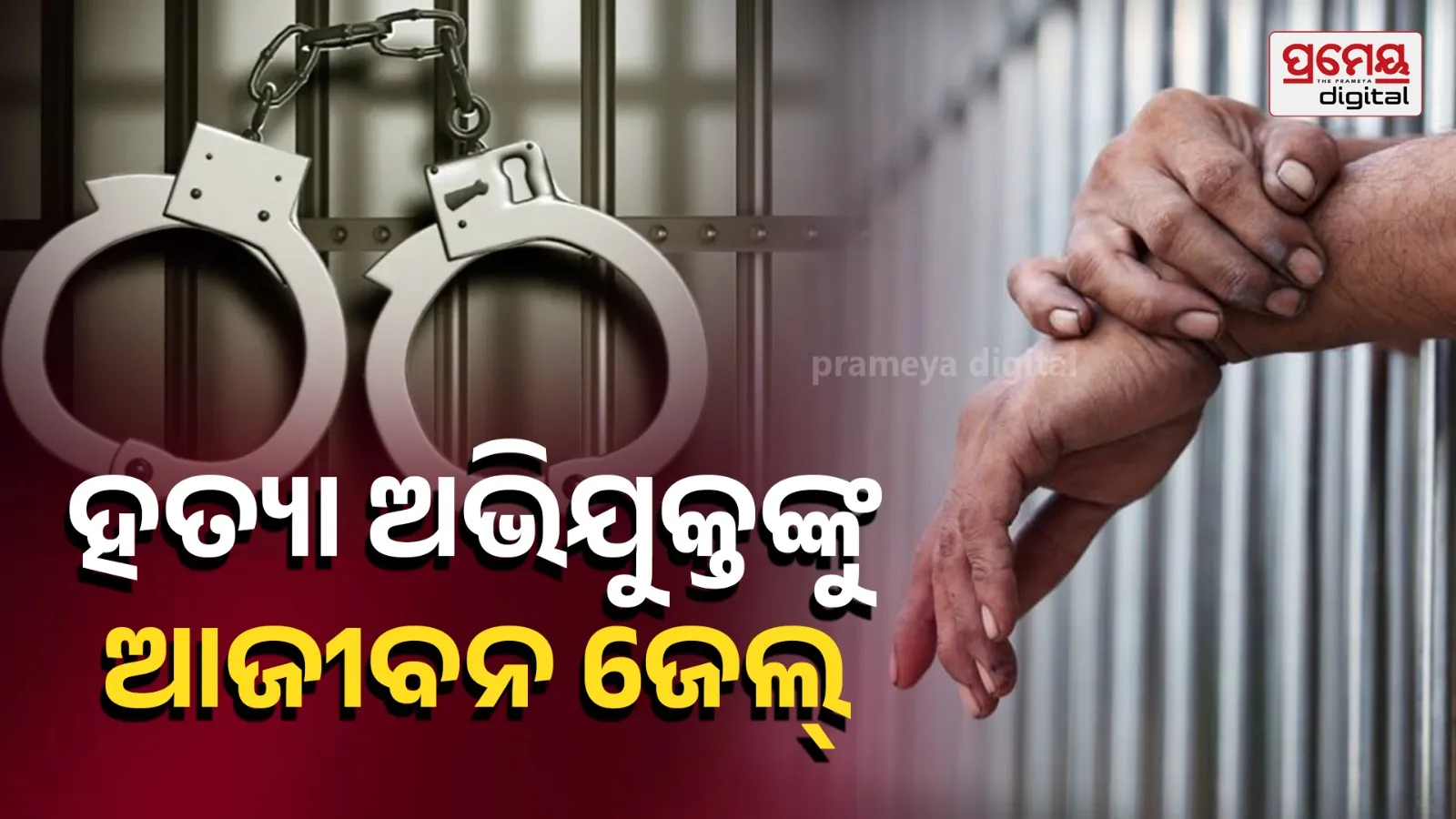 berhumpur crime news update
