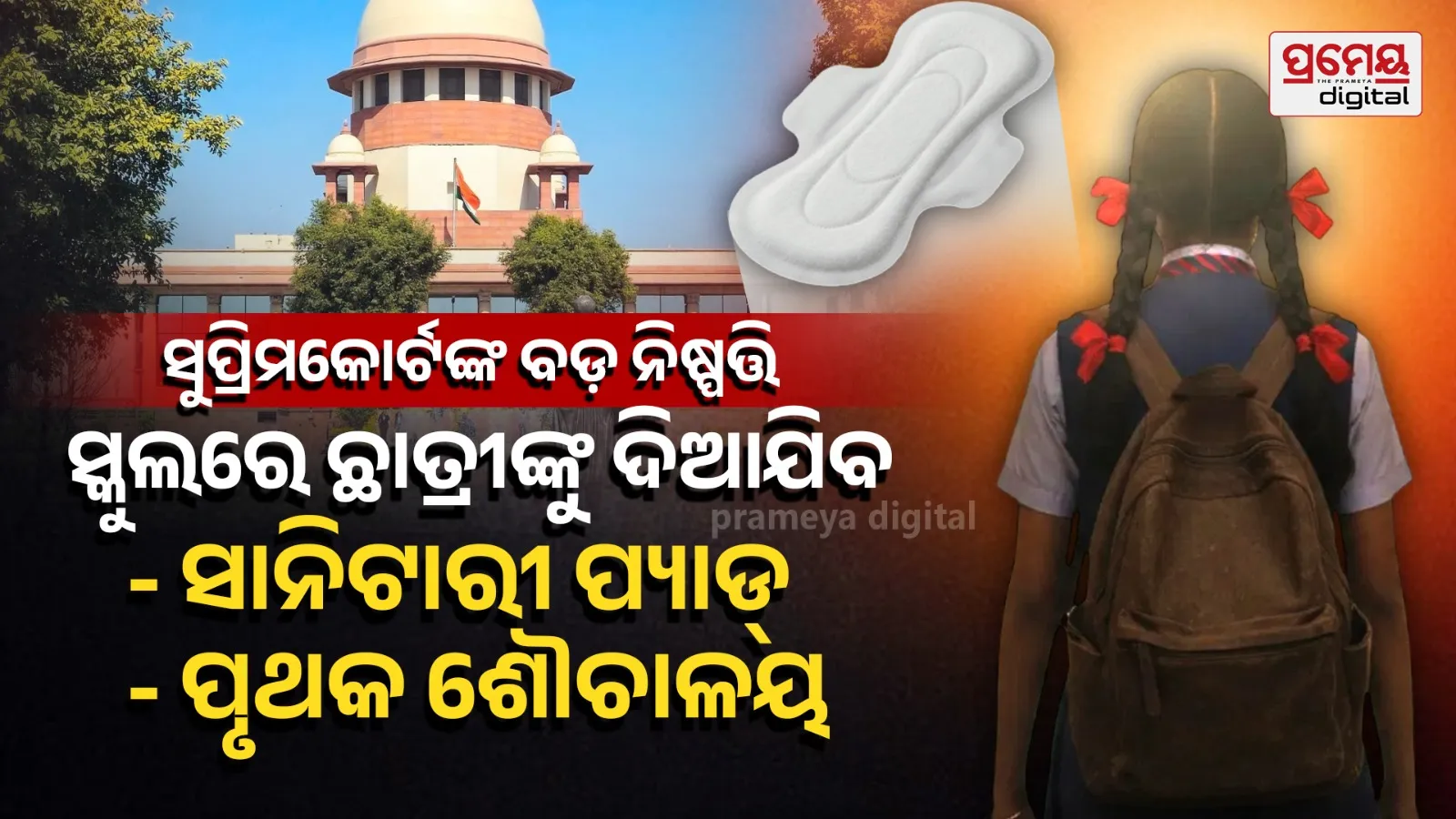 Supreme Court Order School Provide Sanitary napkin All girl students 