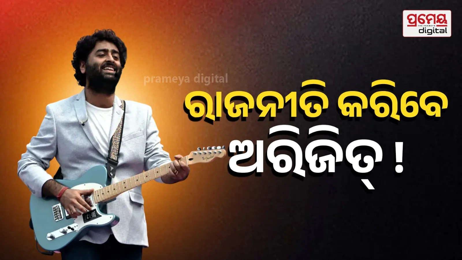 Arijit Singh to enter politics