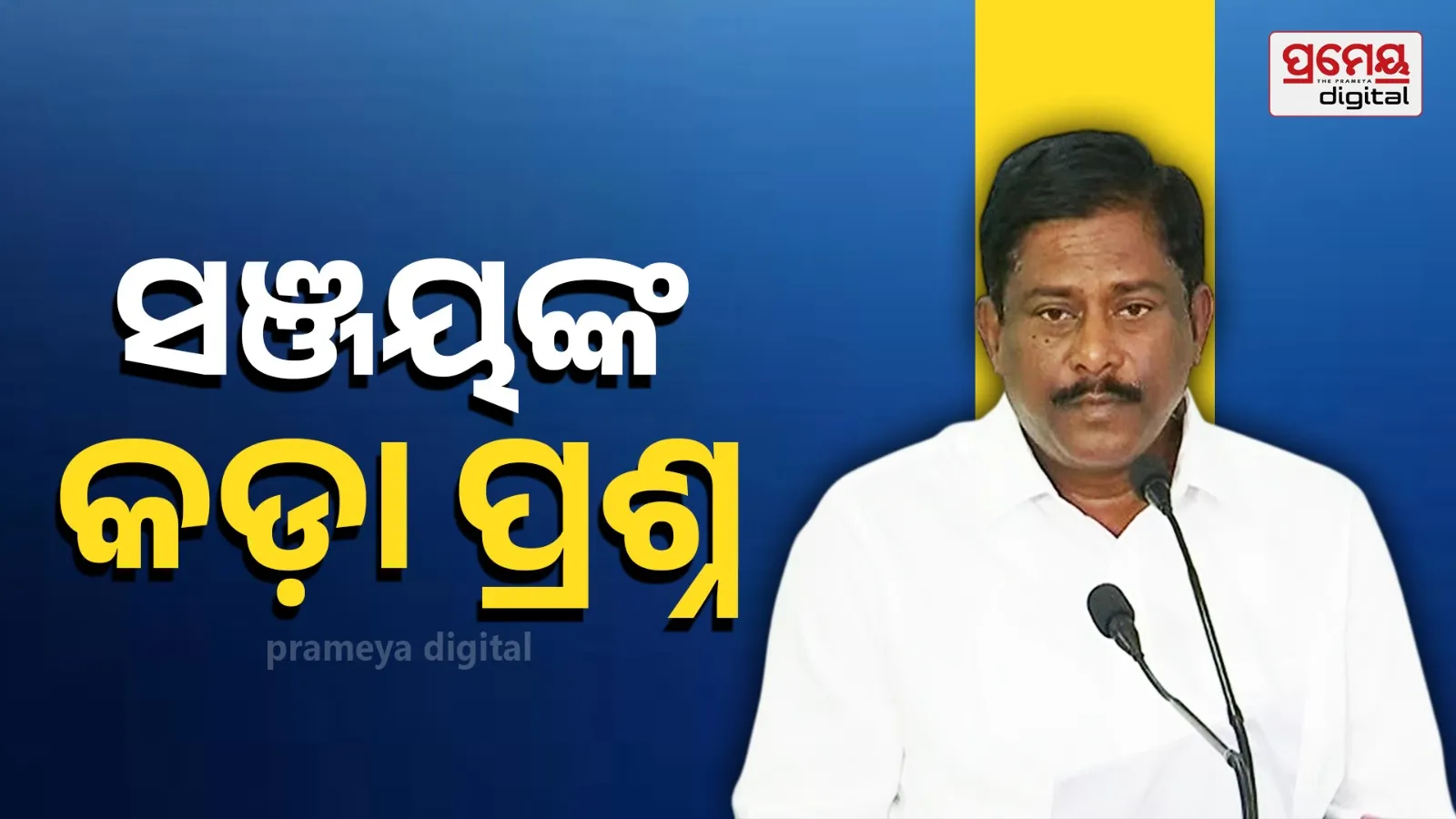 Krishna Chandra Patra’s Personal Assistant Sanjay Found Dead: Full Details