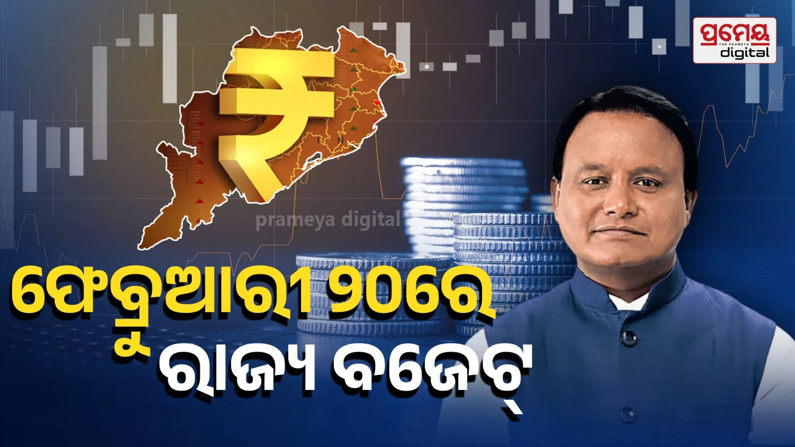 State Budget Presentation Scheduled for February 20