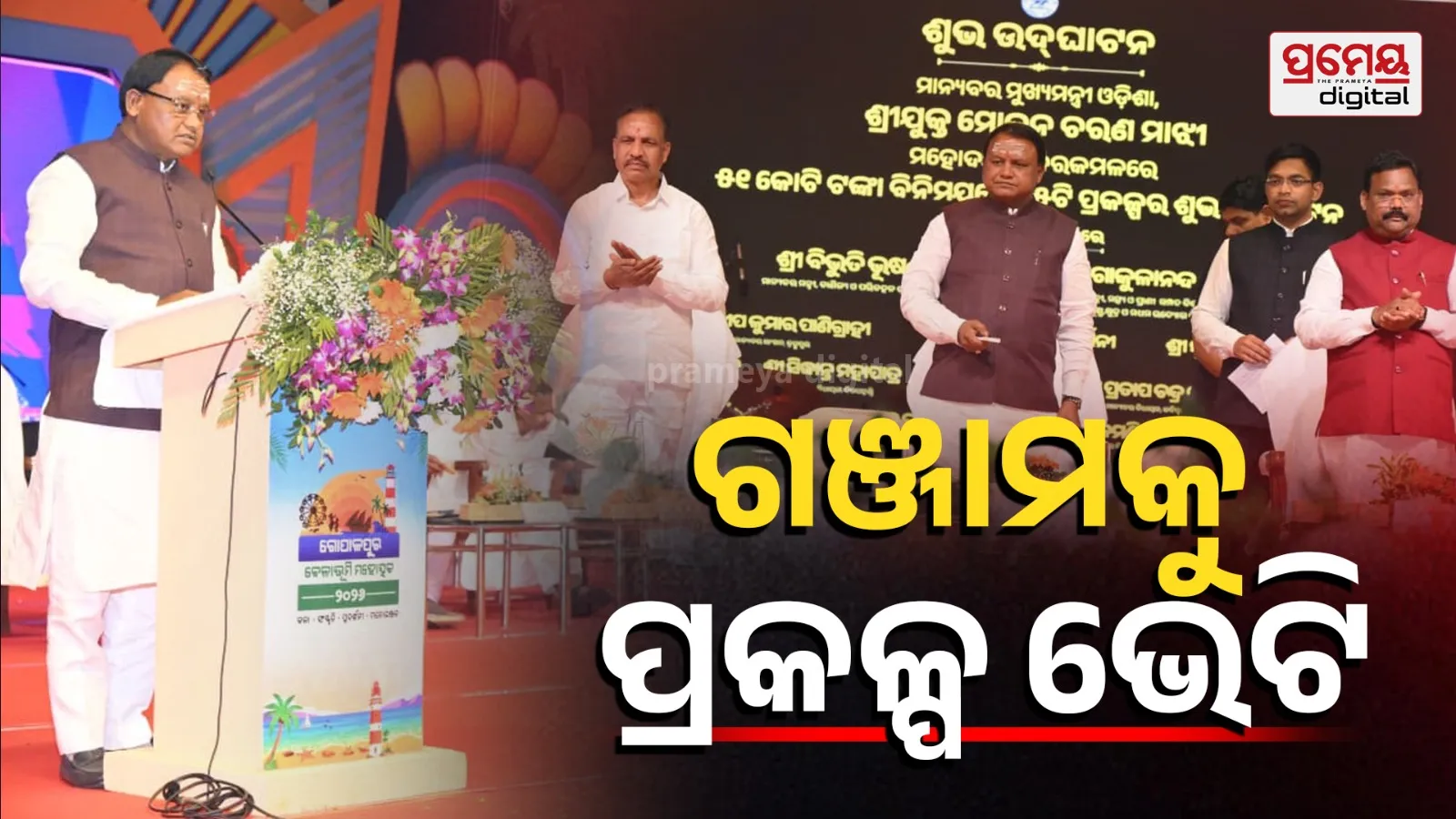 Chief Minister projects in Ganjam district