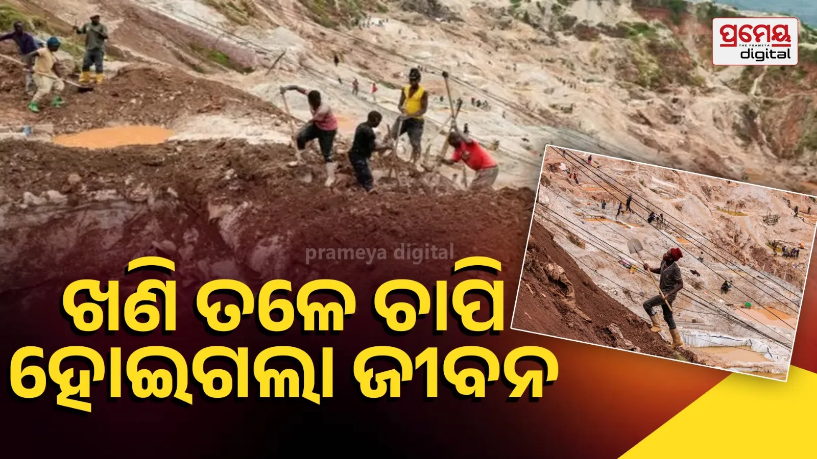 coltan mine collapse