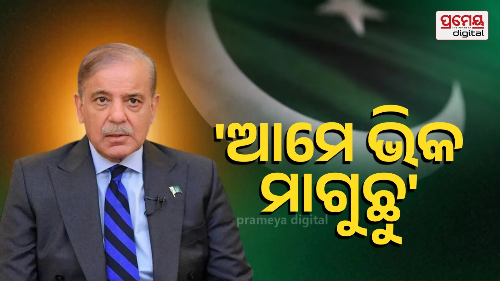 shehbaz sharif 