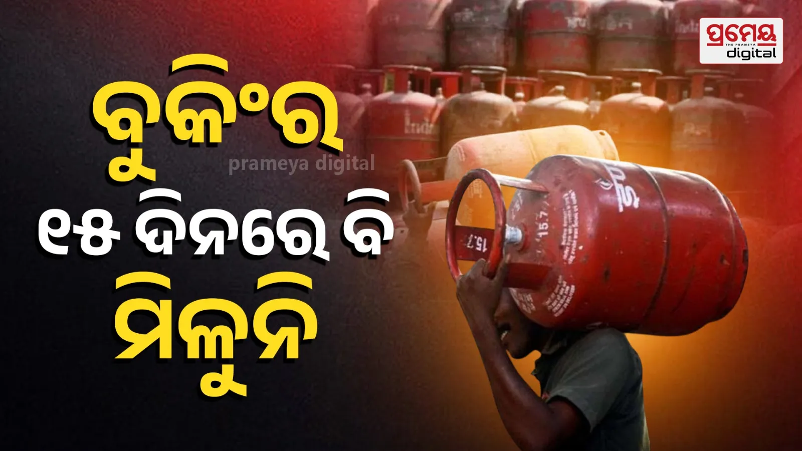 gas cylinder