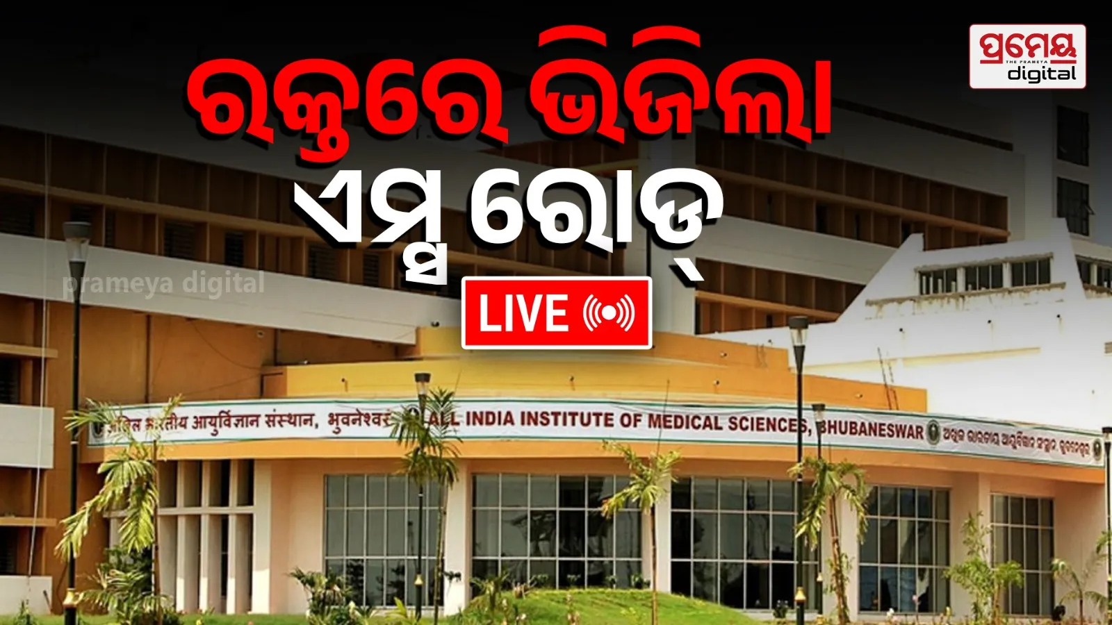 aiims