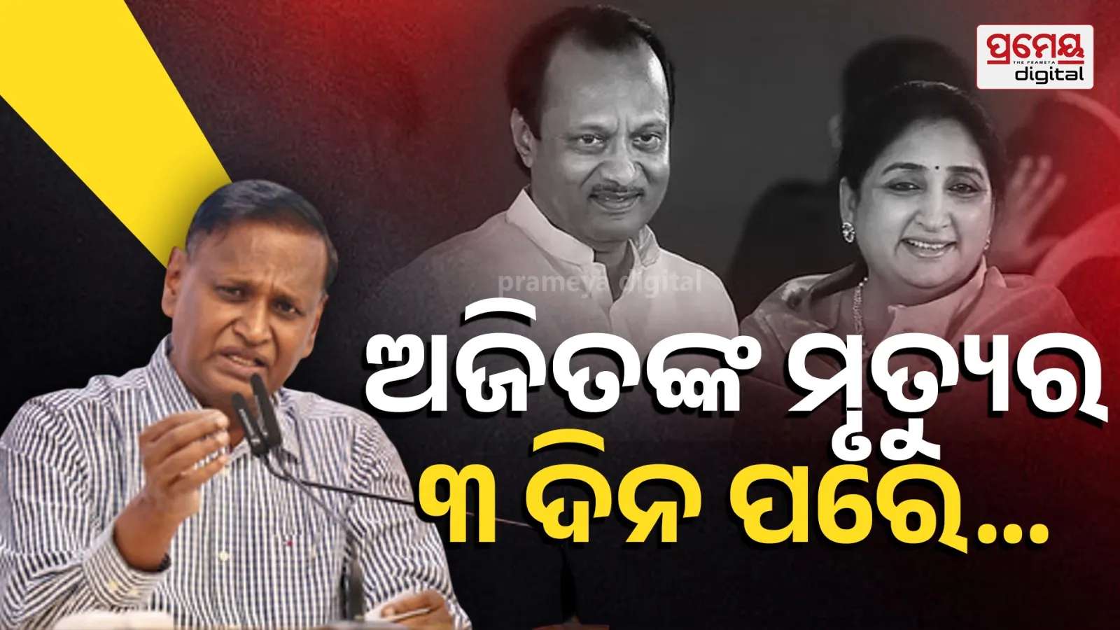 Udit Raj on Sunetra Pawar take oath Dy CM