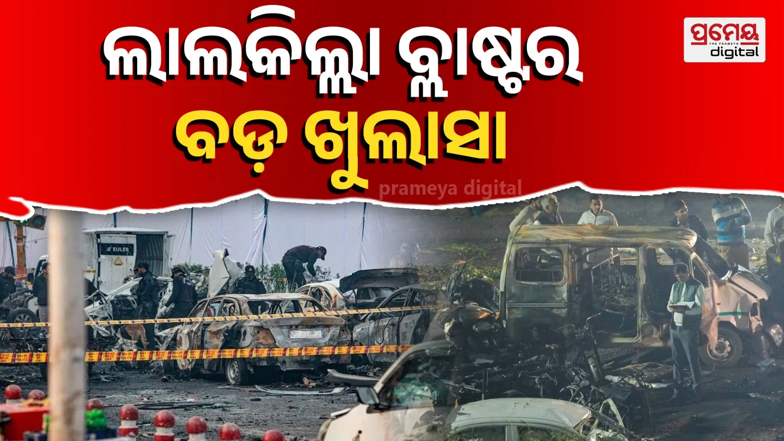 Delhi blast Investigation