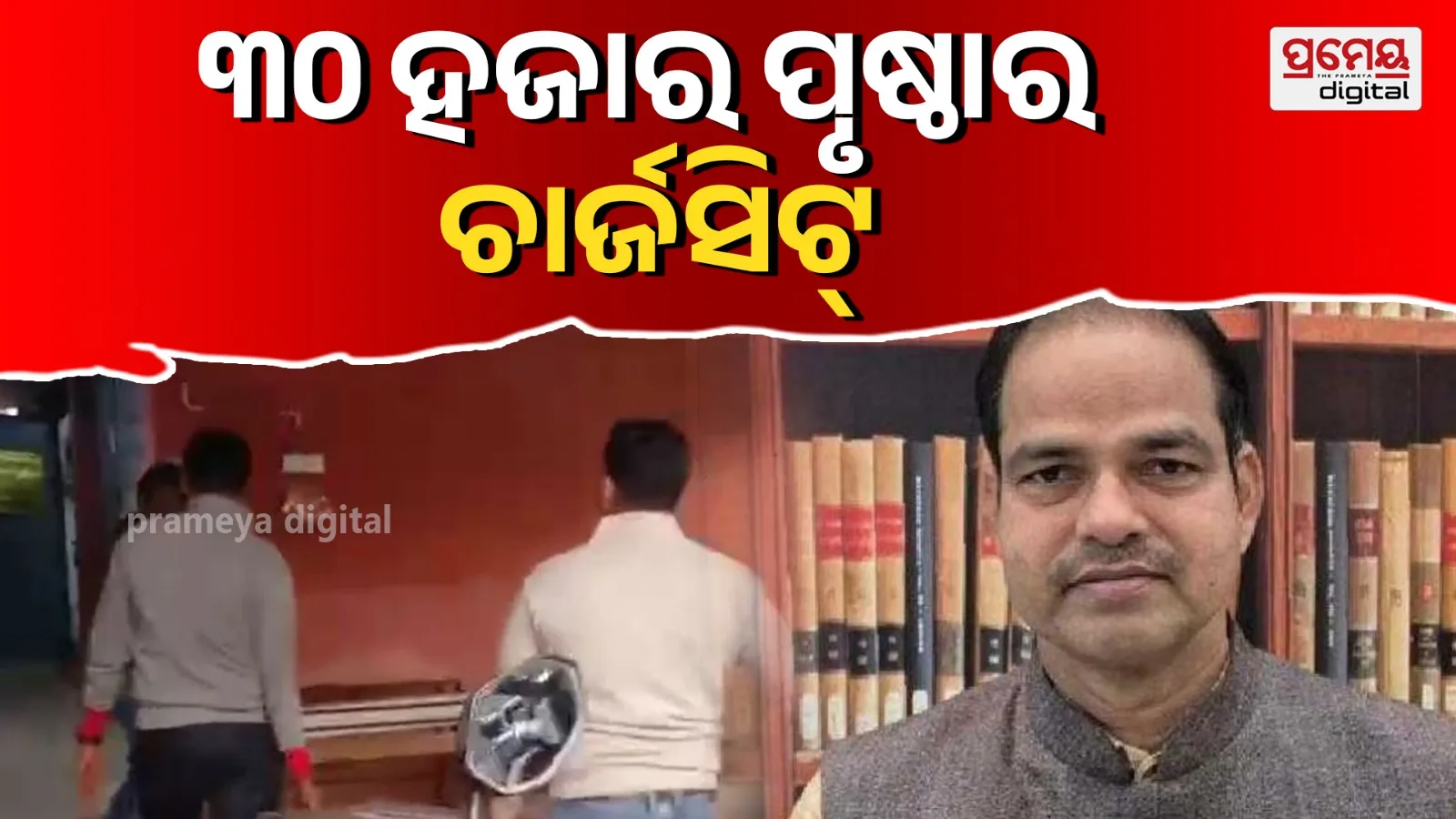 30thousand  page chargesheet filed in Lawyer Pitavas Panda  case