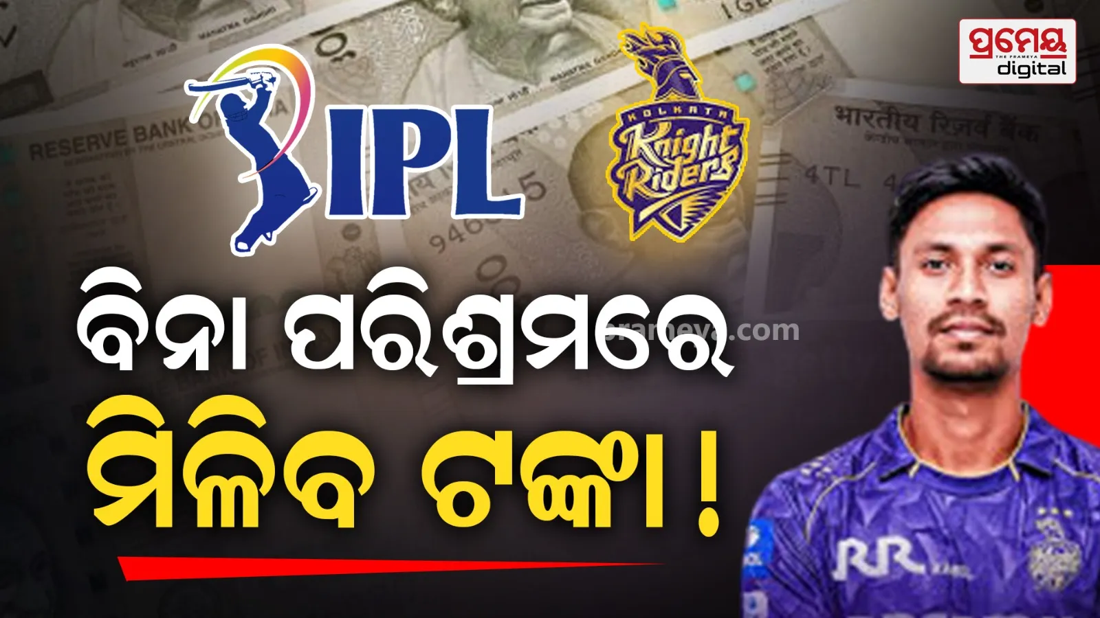 will mustafizur rahman receive 9.20 crore rupees . without playing in the ipl will kkr have to pay the auction