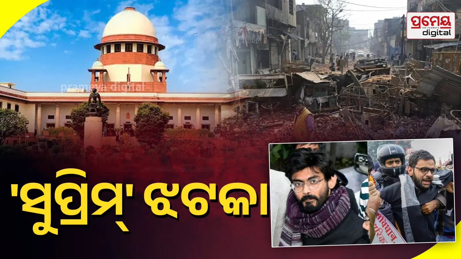 Supreme court verdict on Delhi roit case