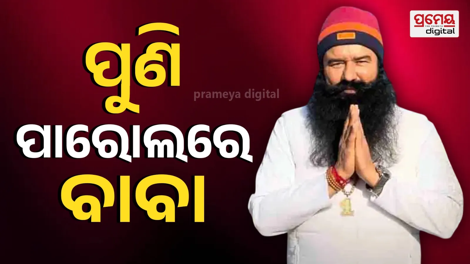 ram rahim