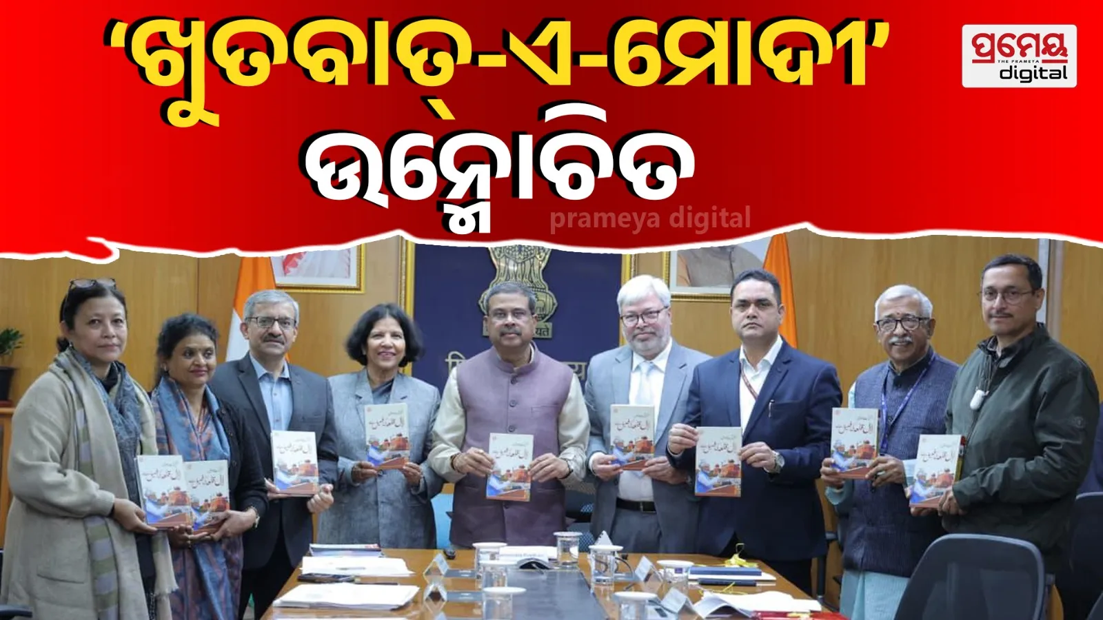 New Urdu Book ‘Khutbat-e-Modi: Lal Qila Ki Faseel Se’ Launched – PM Modi Red Fort Addresses
