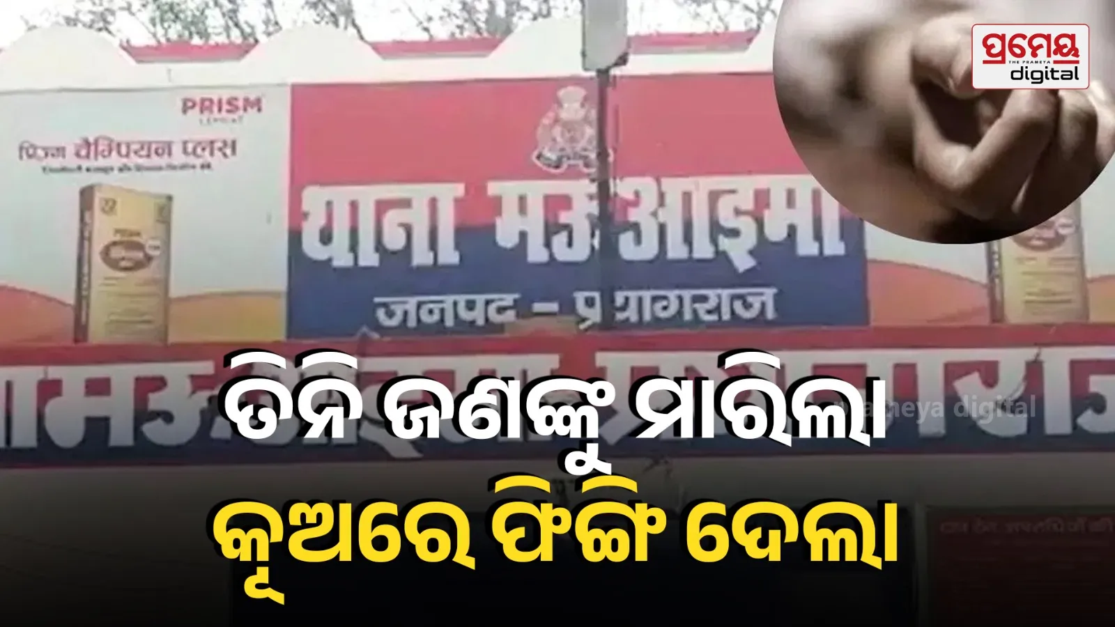 up triple murder case