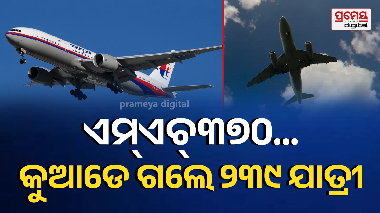mh370 flight