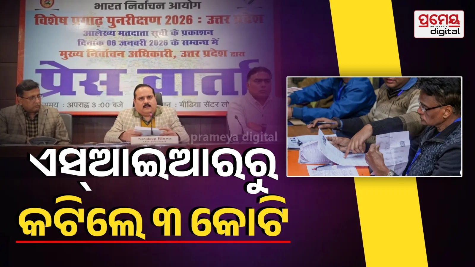Draft voter list released by Election Commission, 2.89 crore voters names removed