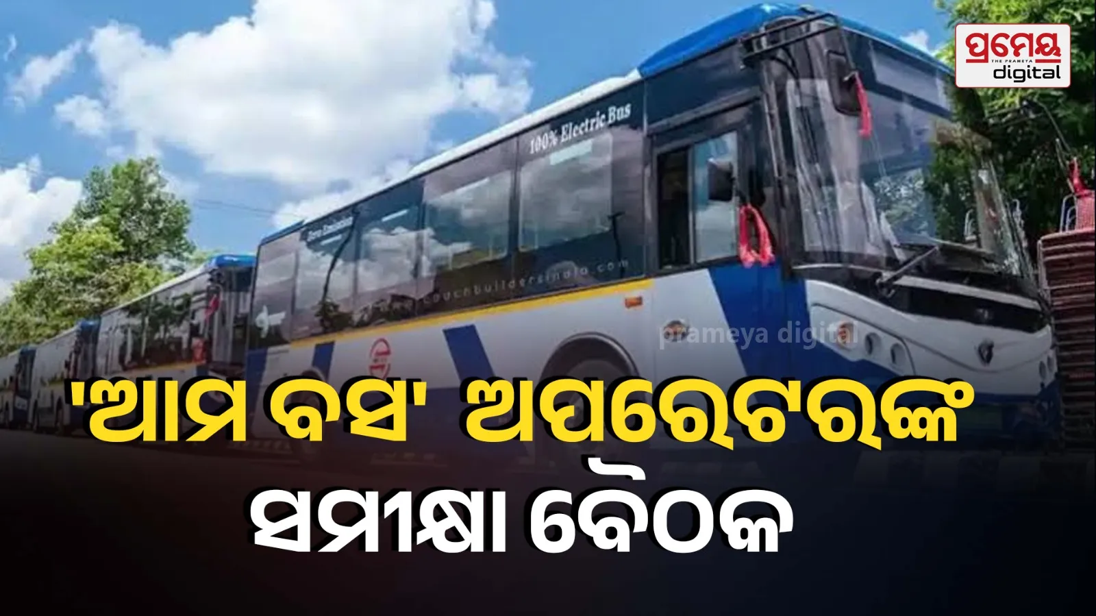 Aam Bus' operator review meeting