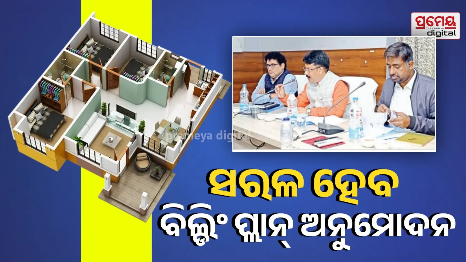  Development Authority Review Metting