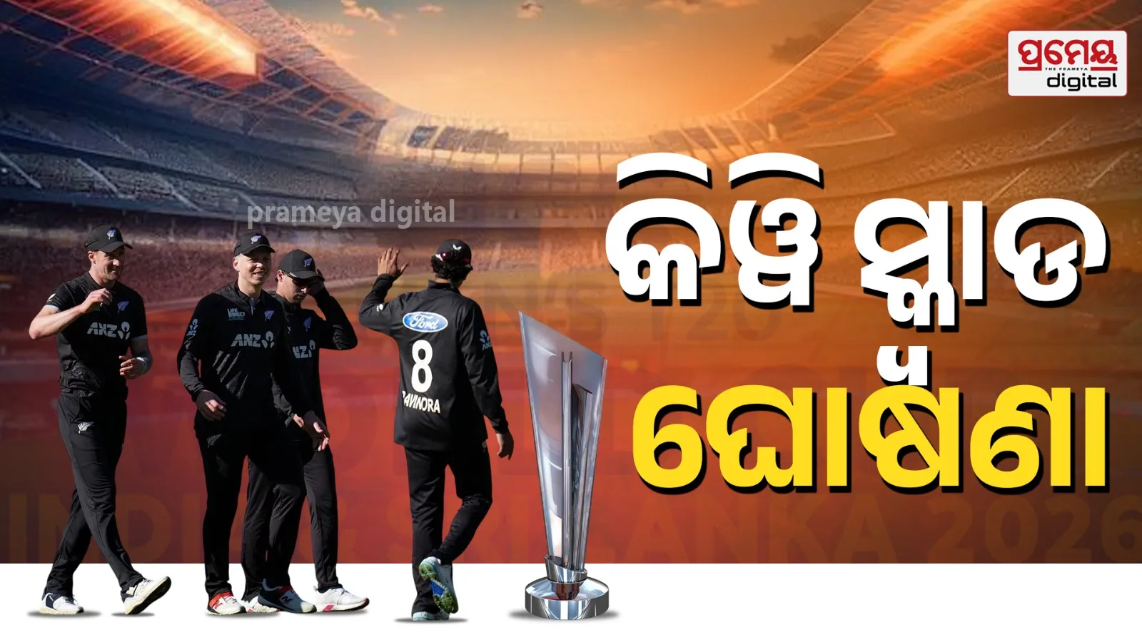 New Zealand team for T20 World Cup