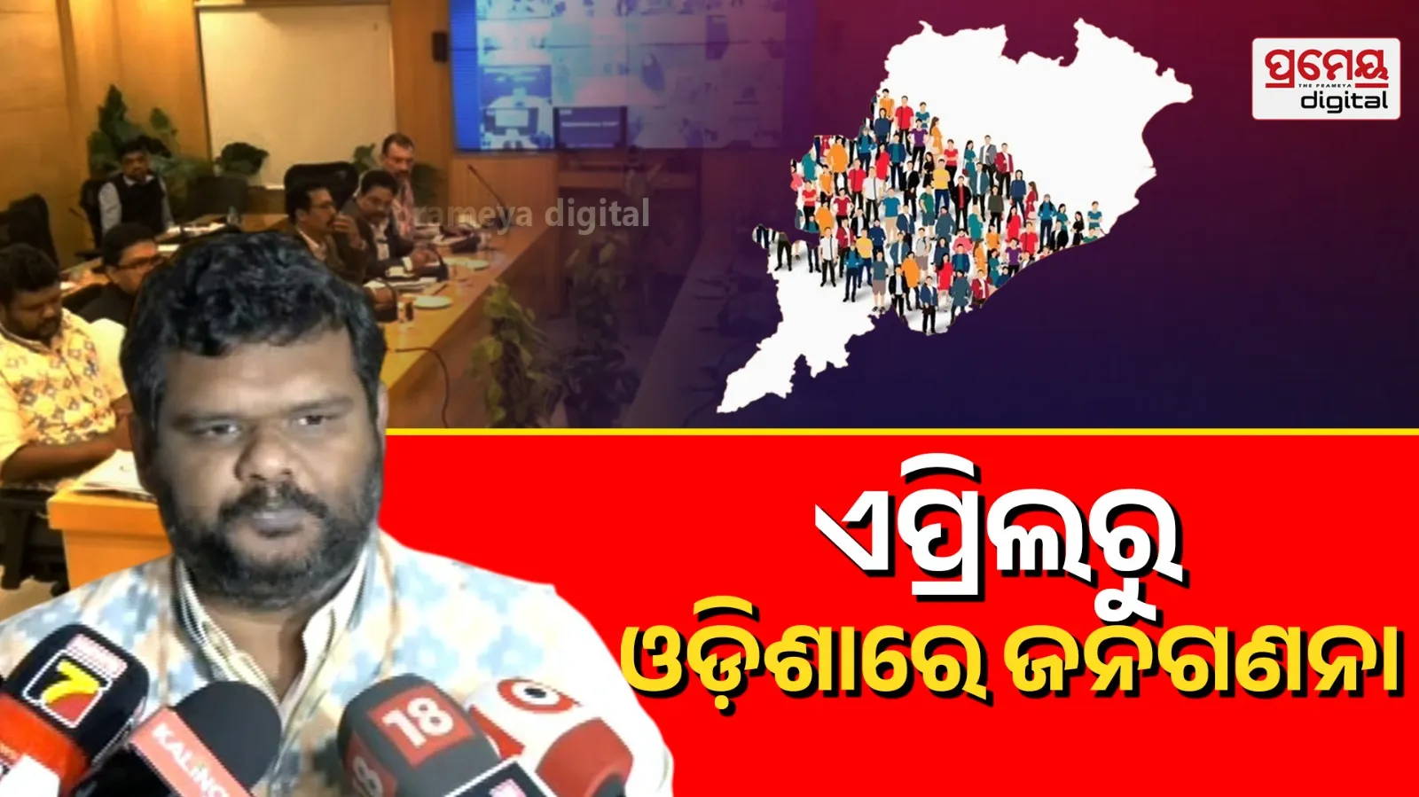 jana ganana