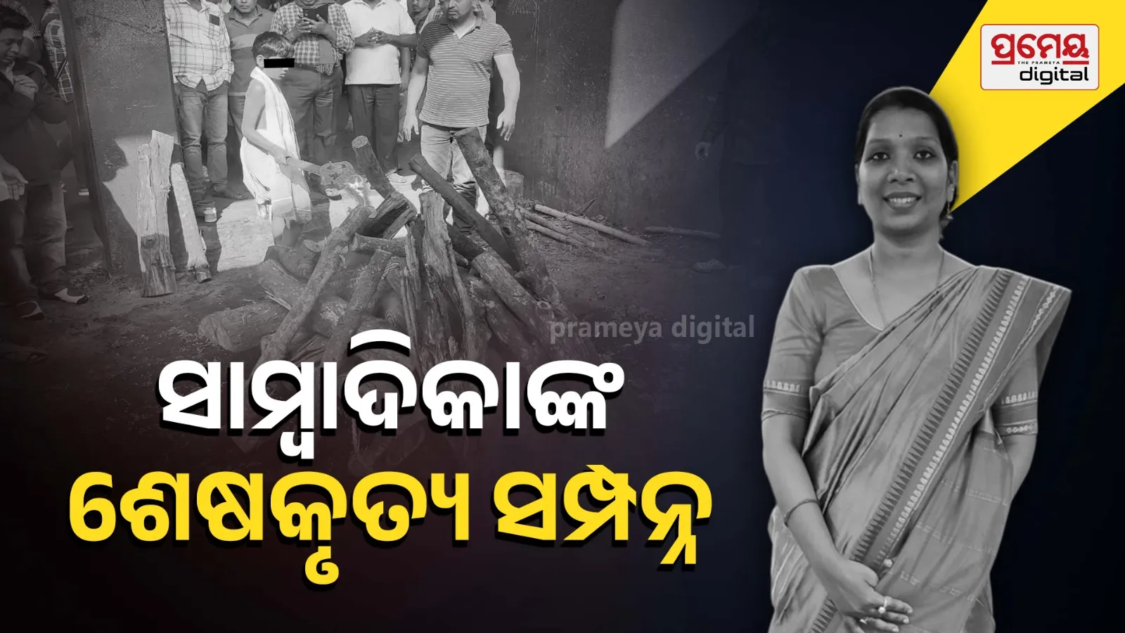 Senior Journalist Shila Pattnaik Laid to Rest