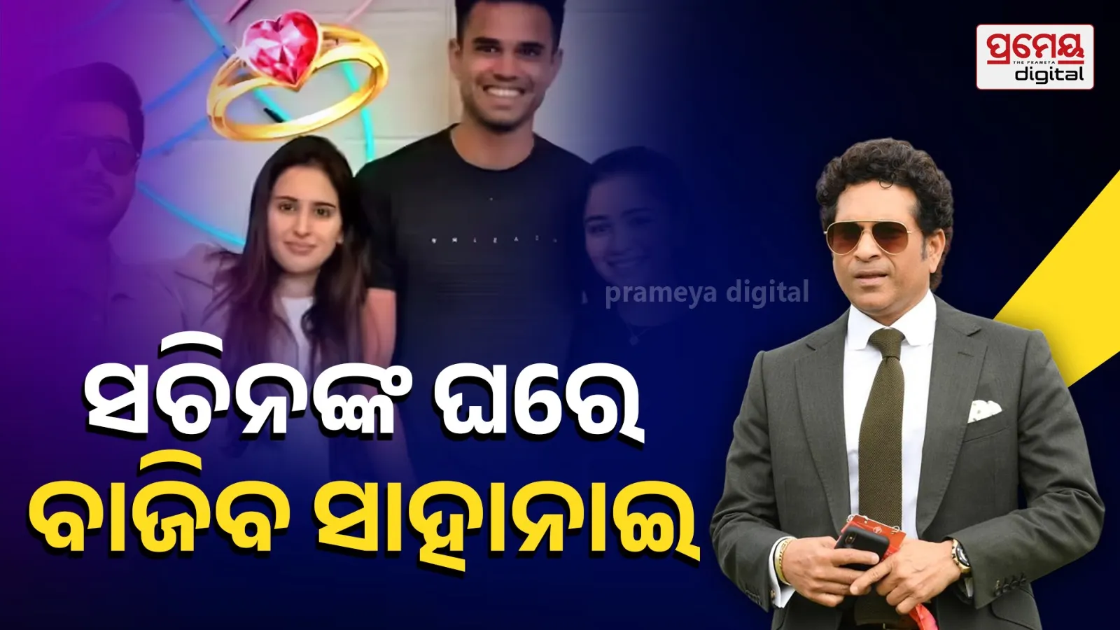 Sachin Tendulkar’s Son Arjun Tendulkar Wedding Date Out