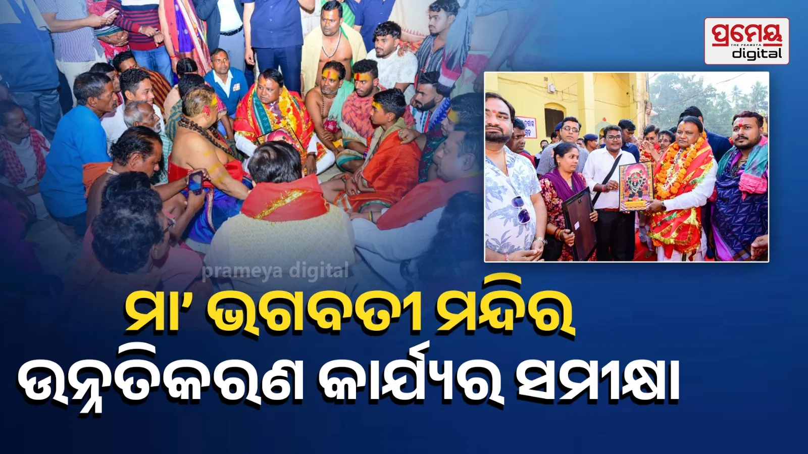 Review of   improvement  work of Maa Bhagwati Peetha