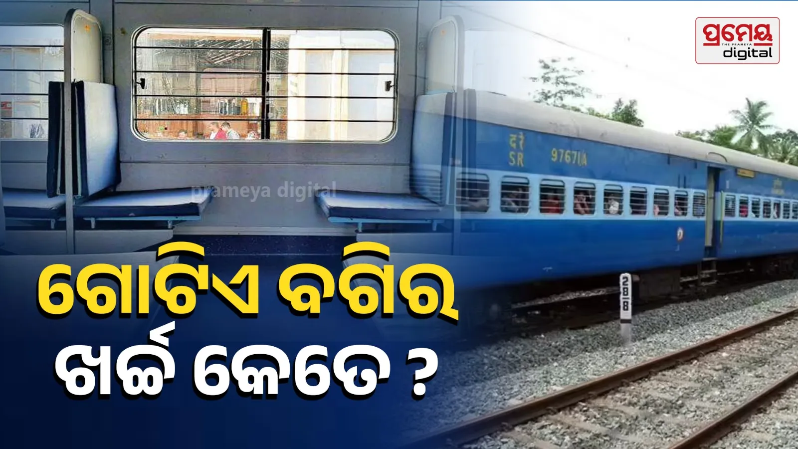 What Is the Cost of a Train Coach & Train Engine? | Railway Cost Breakdown