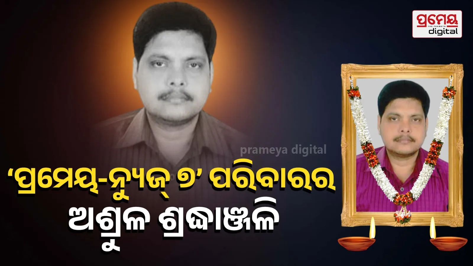 manas ranjan dash