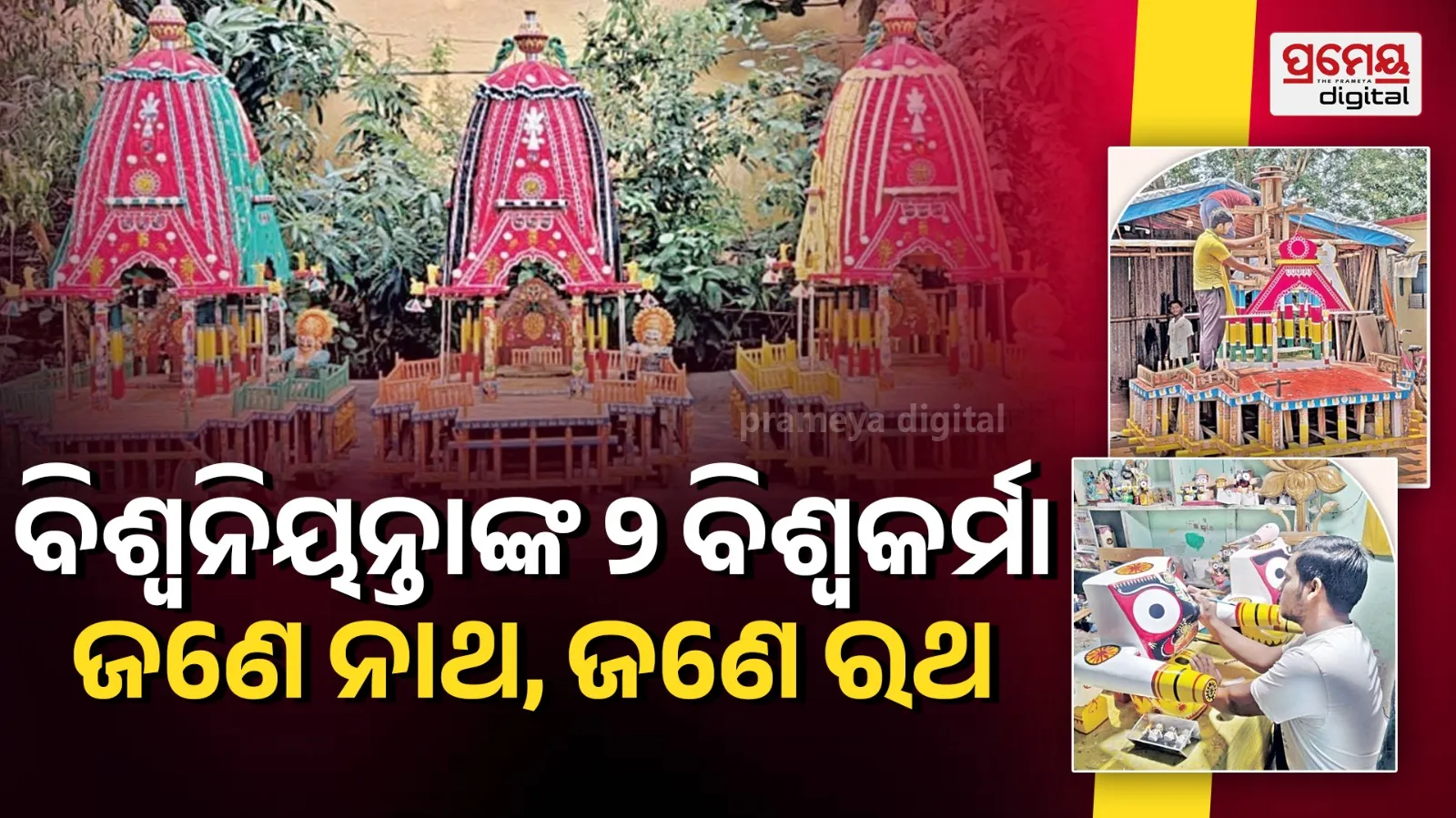 Teen Artisans Craft Jagannath’s Iconic Chariots