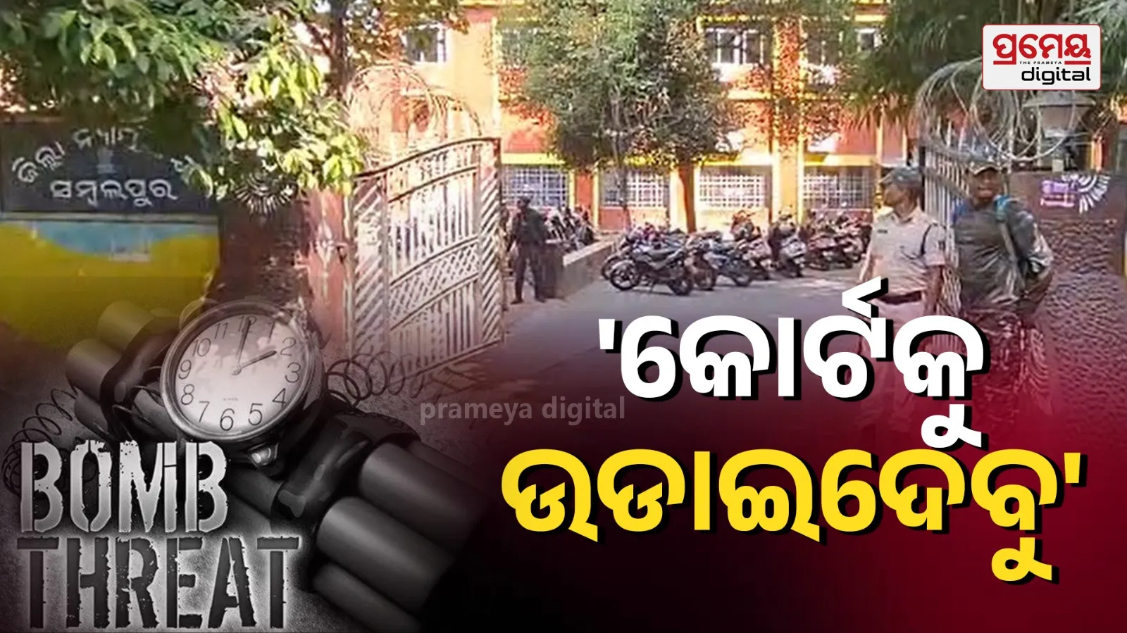 Odisha Court Bomb Threats: Panic & Evacuation!