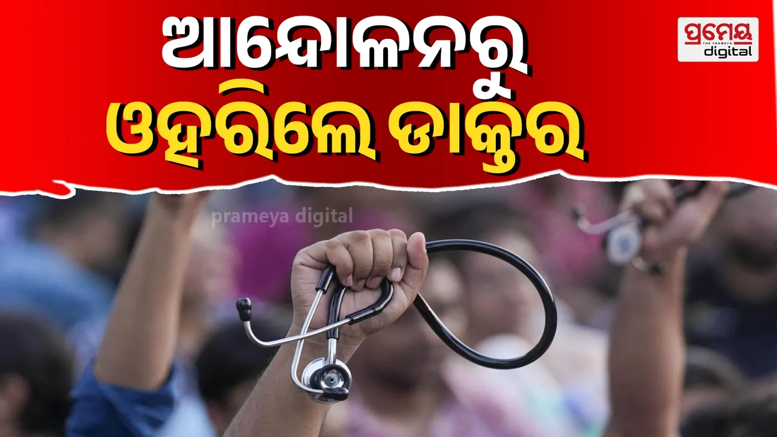 odisha doctor protest 
