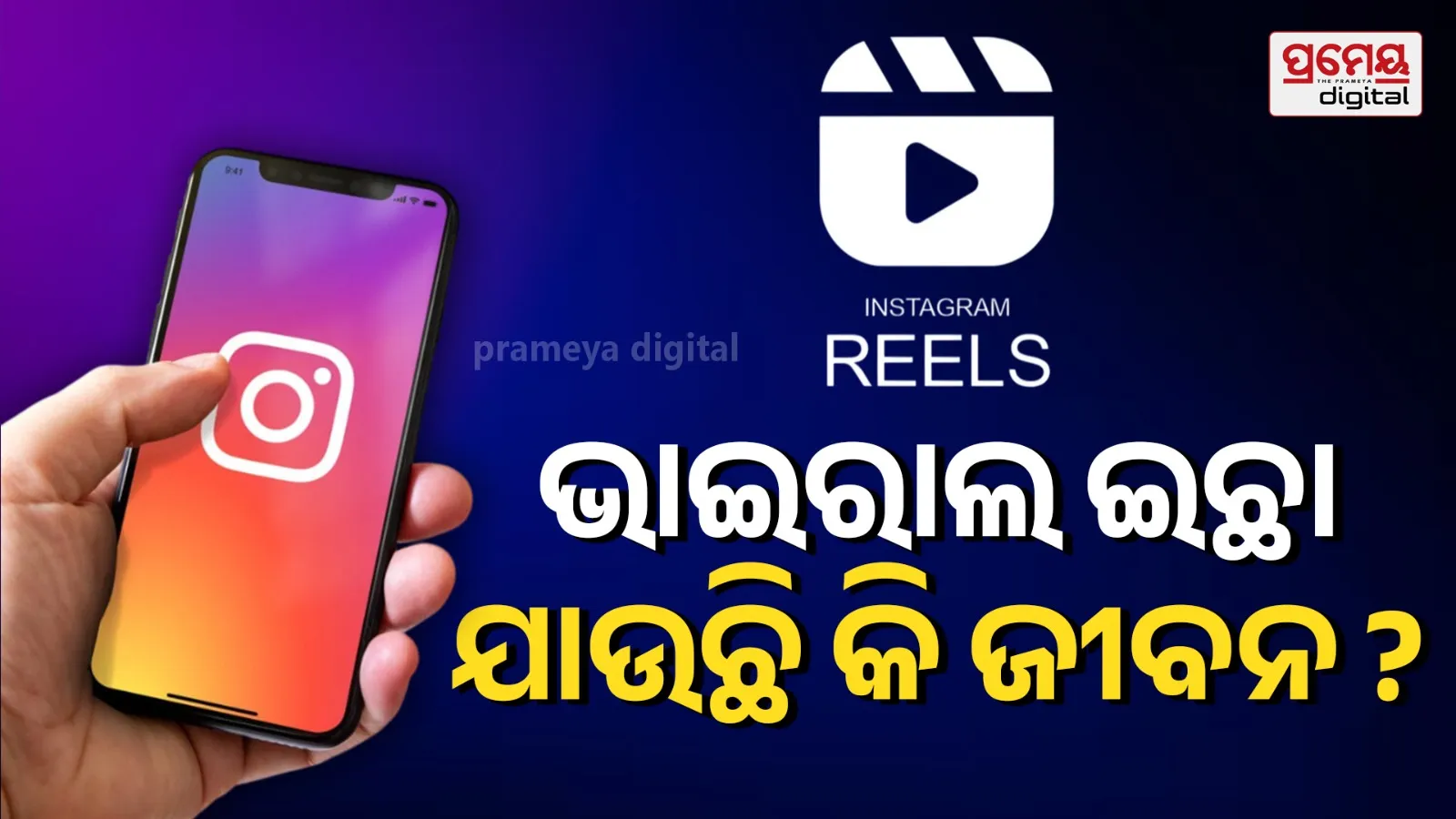 viral video 