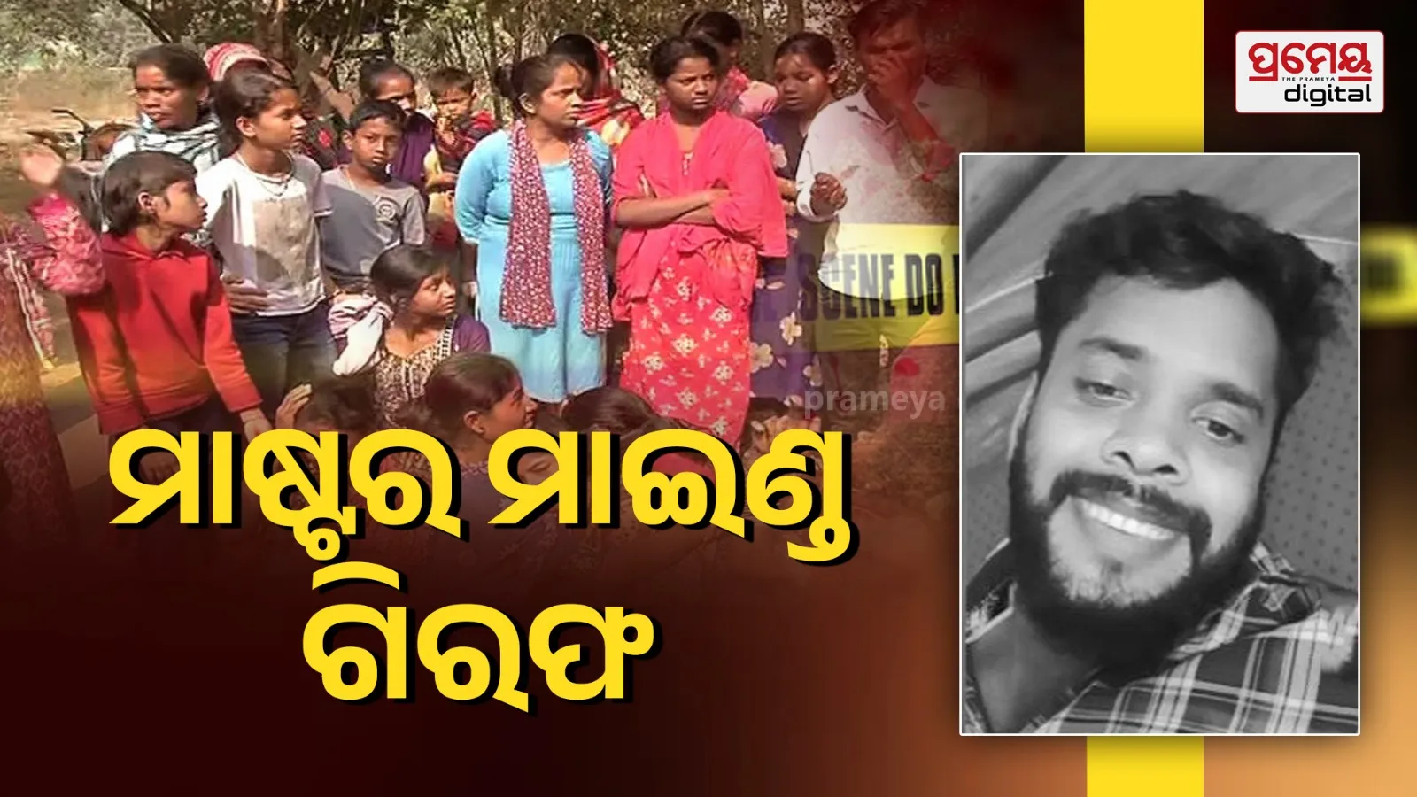 Bubulu Murder: Main Accused Nabbed | Court Today