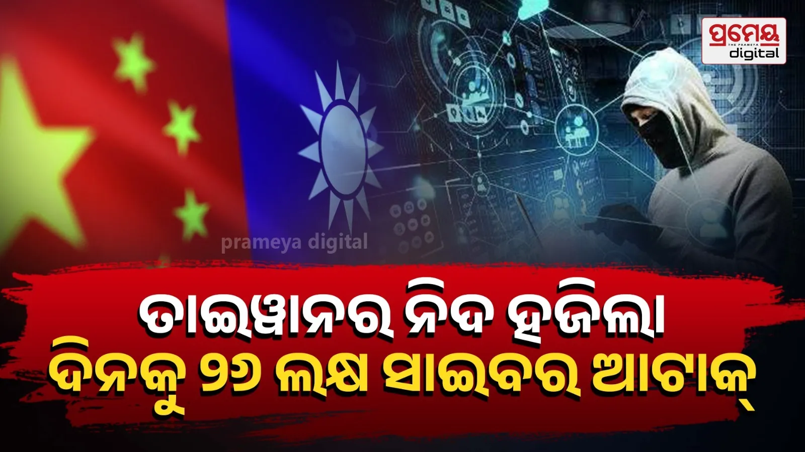 cyber attack