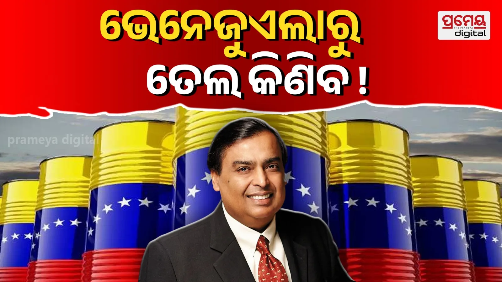 Reliance