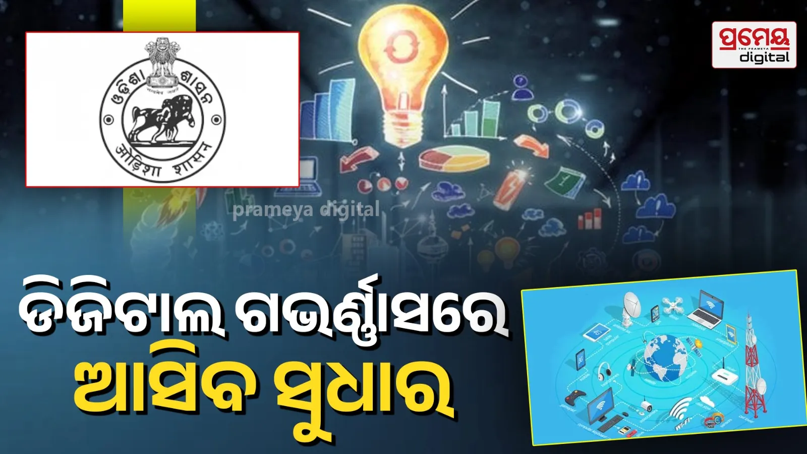 odisha goverance