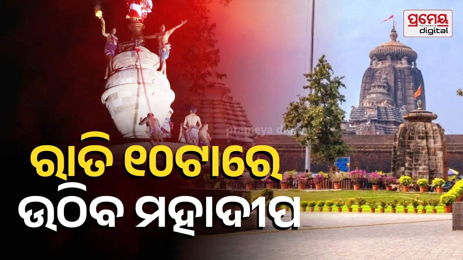 lingaraja temple