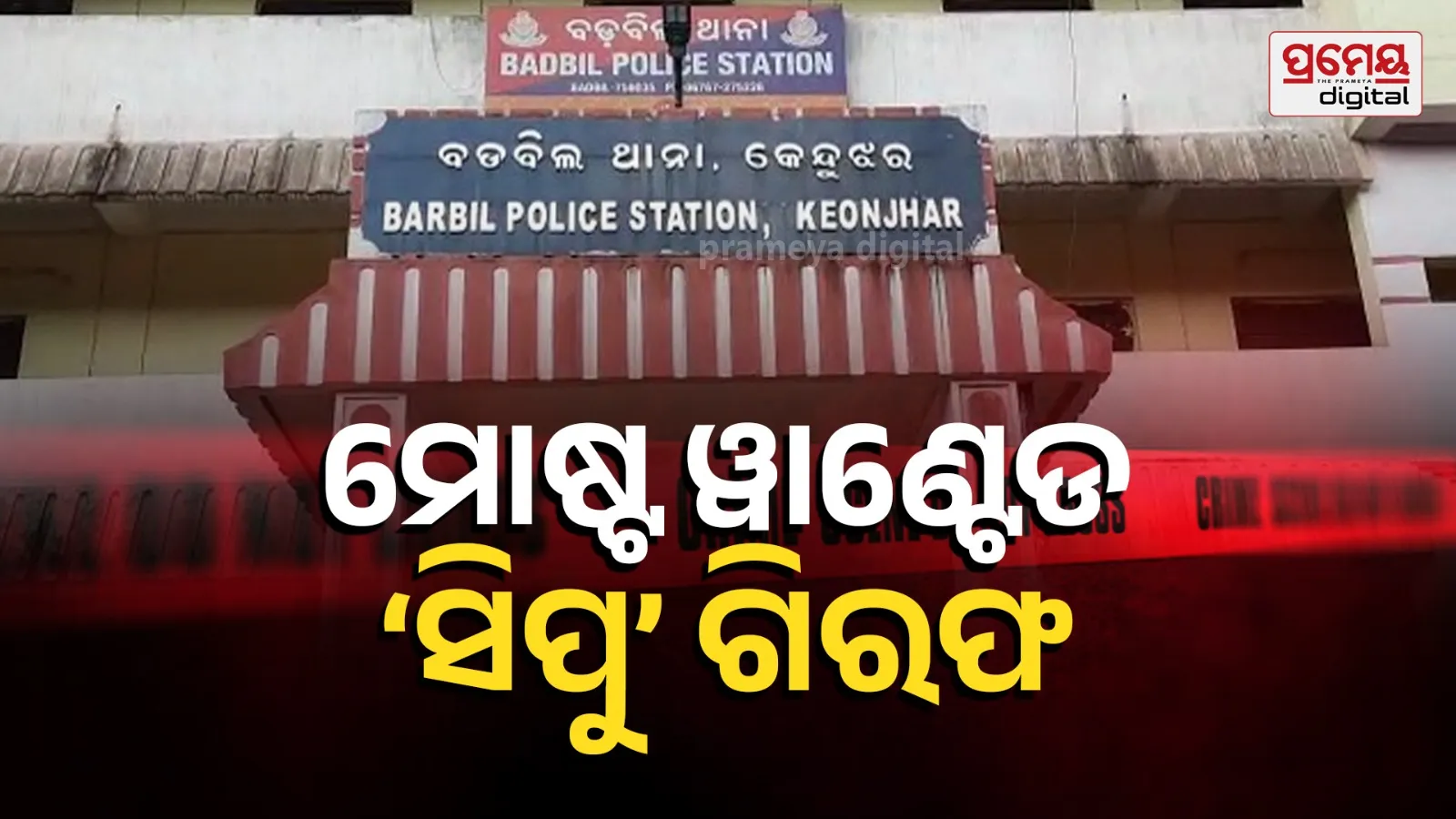 badbil police station