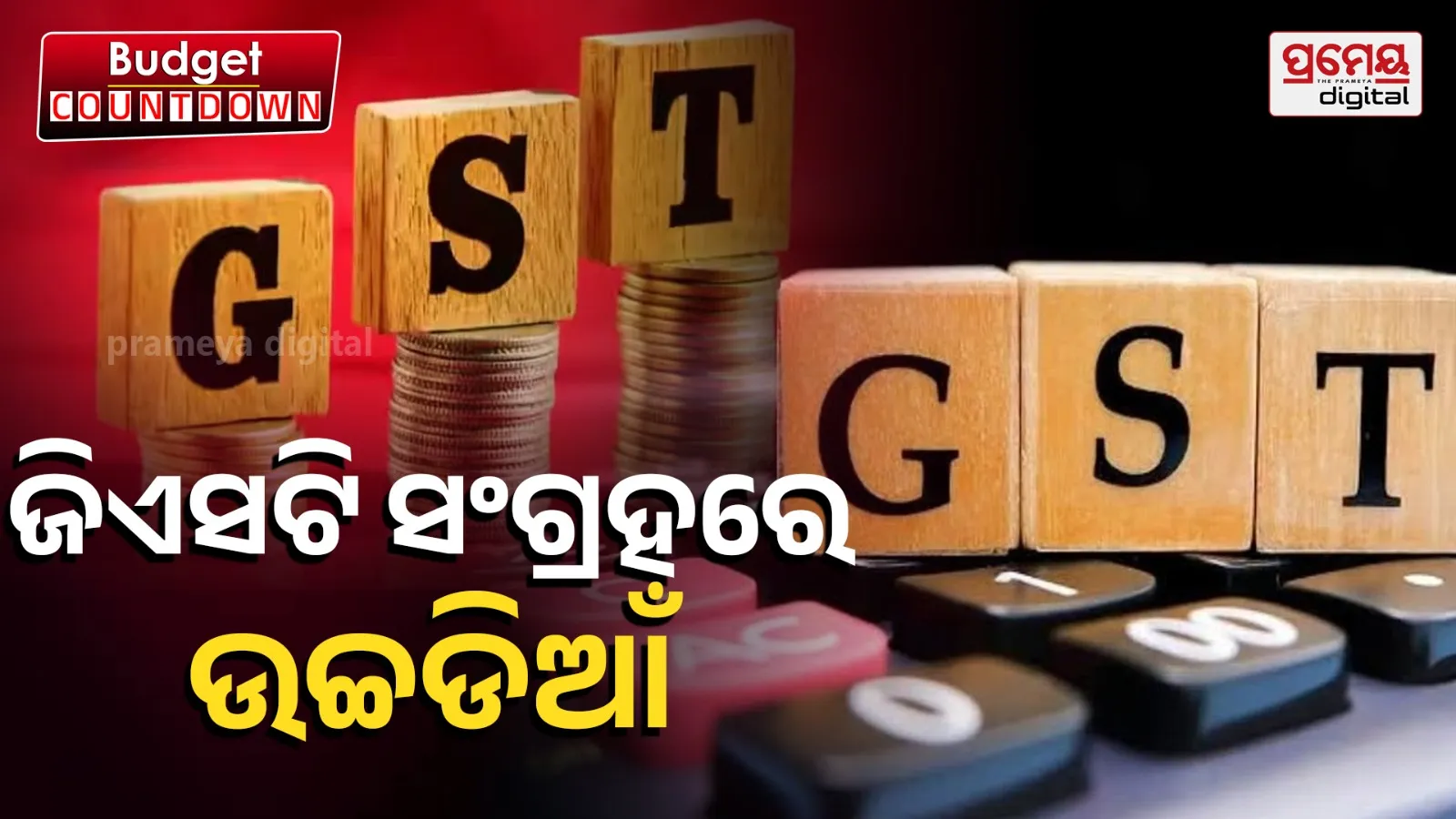 GST In January  2026