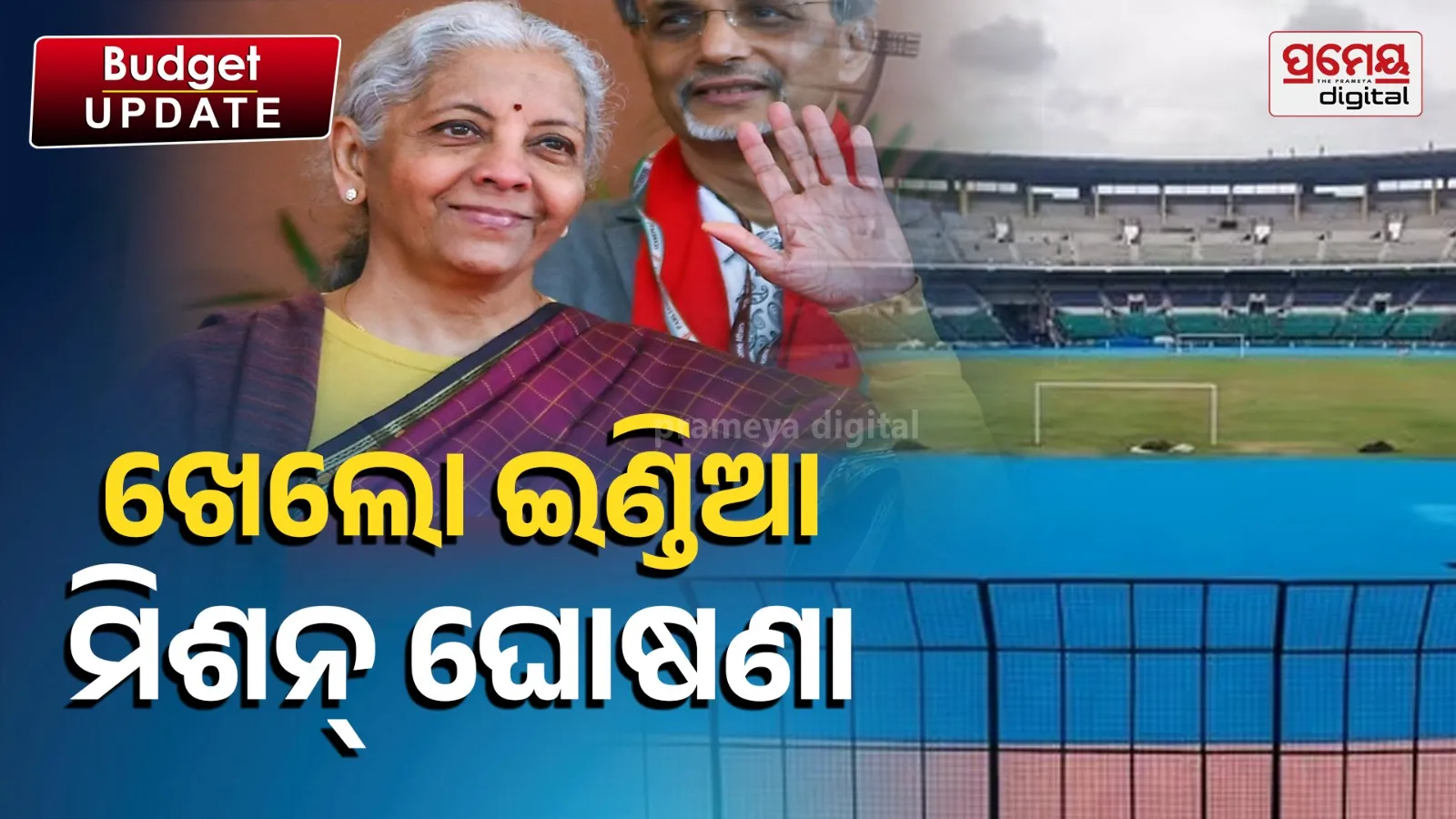 Union Budget 2026  for sports