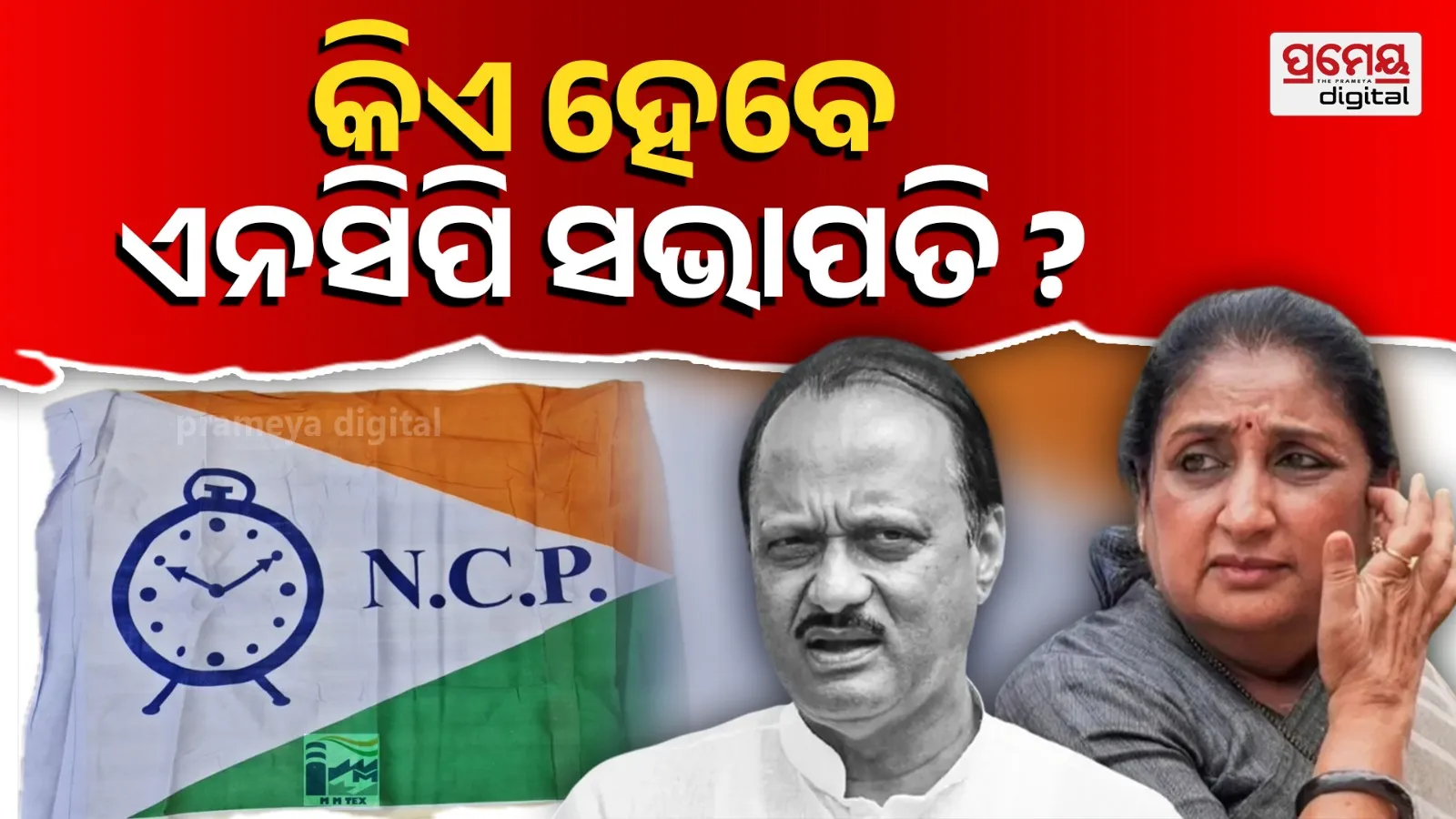 Ajit Pawar Demise Speculation Fuels NCP Crisis, Sunetra Pawar Emerges as Deputy CM