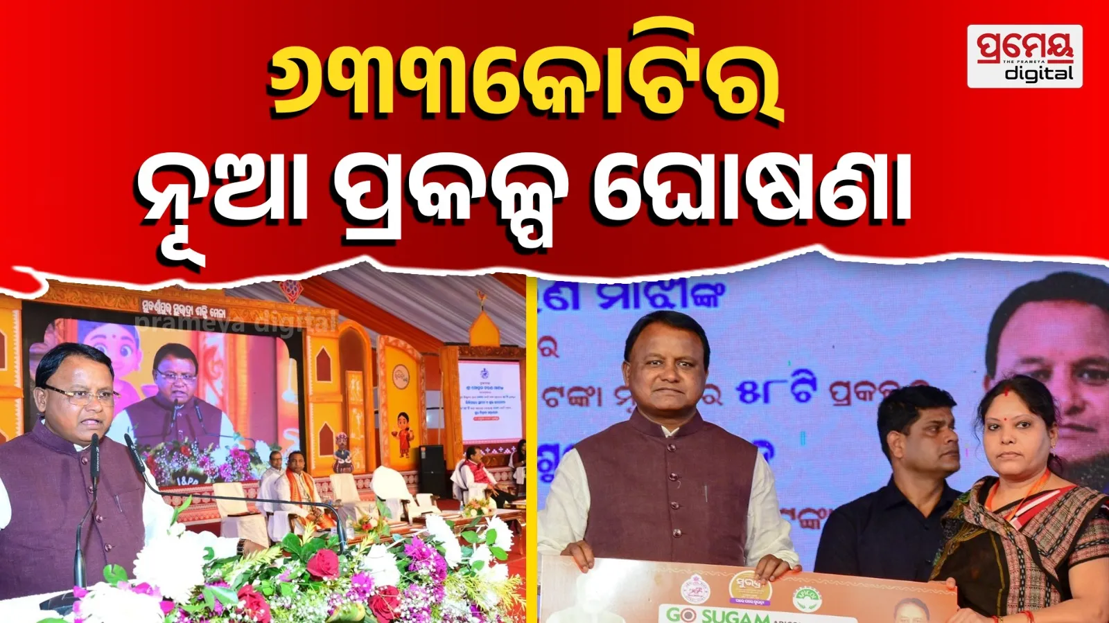 The Chief Minister attended the Subarnapur Subhadra Shaktimela