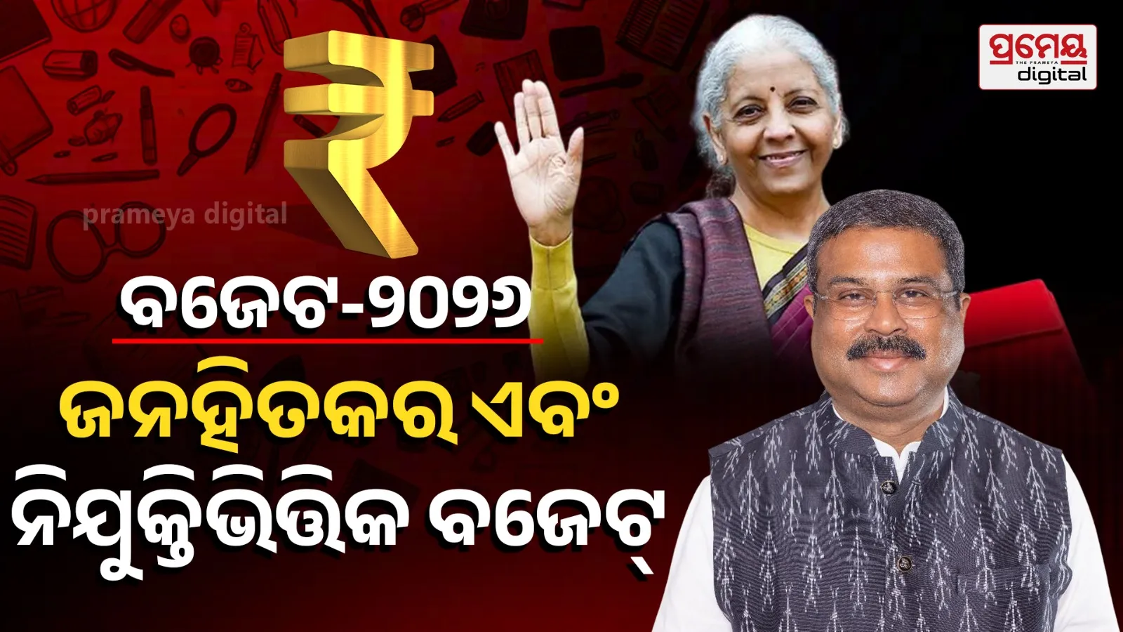 Union Budget to Accelerate Economic Growth of Odisha and Eastern India: Dharmendra Pradhan